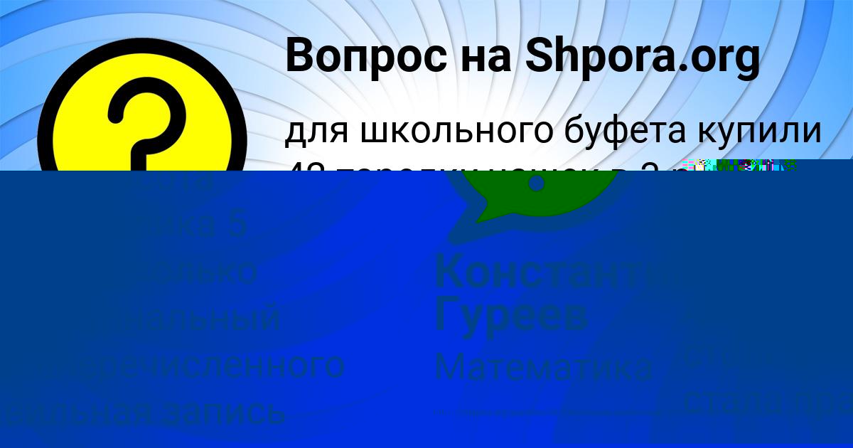 Картинка с текстом вопроса от пользователя Константин Гуреев