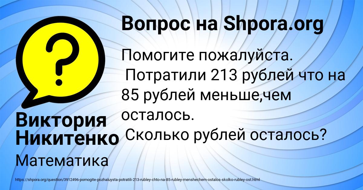 Картинка с текстом вопроса от пользователя Виктория Никитенко