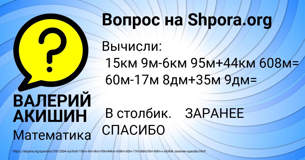 Картинка с текстом вопроса от пользователя ВАЛЕРИЙ АКИШИН