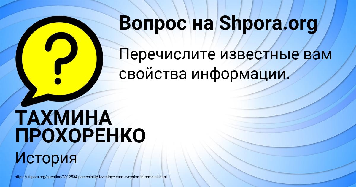 Картинка с текстом вопроса от пользователя ТАХМИНА ПРОХОРЕНКО