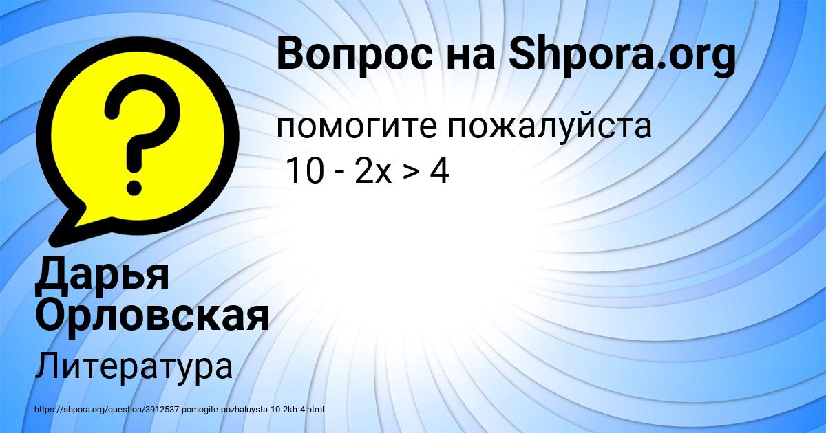 Картинка с текстом вопроса от пользователя Дарья Орловская