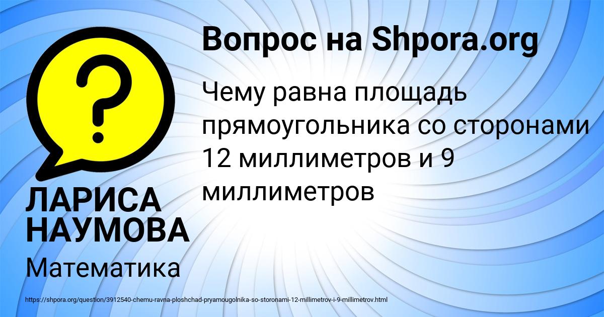 Картинка с текстом вопроса от пользователя ЛАРИСА НАУМОВА