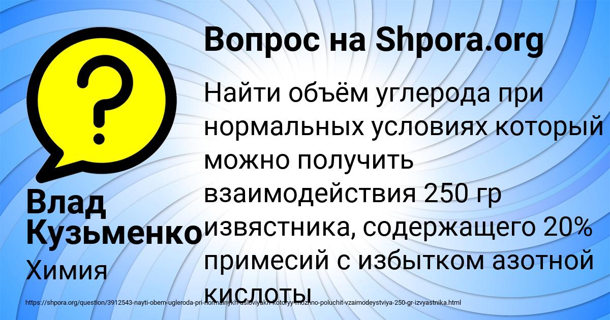 Картинка с текстом вопроса от пользователя Влад Кузьменко