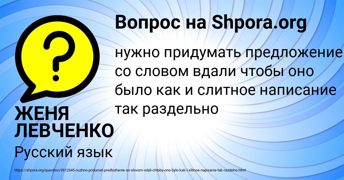 Картинка с текстом вопроса от пользователя ЖЕНЯ ЛЕВЧЕНКО