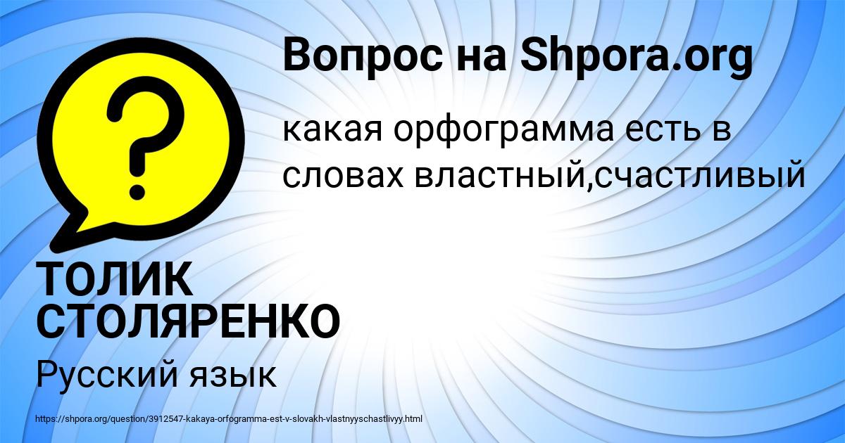 Картинка с текстом вопроса от пользователя ТОЛИК СТОЛЯРЕНКО