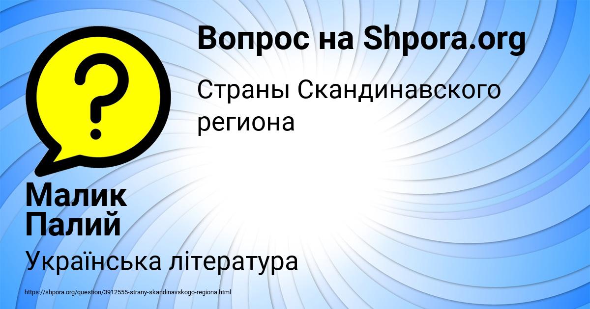 Картинка с текстом вопроса от пользователя Малик Палий