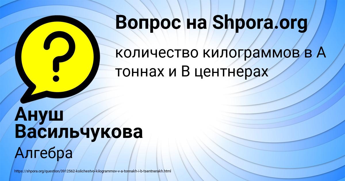 Картинка с текстом вопроса от пользователя Ануш Васильчукова
