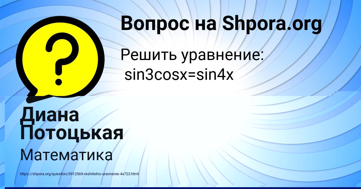 Картинка с текстом вопроса от пользователя Диана Потоцькая