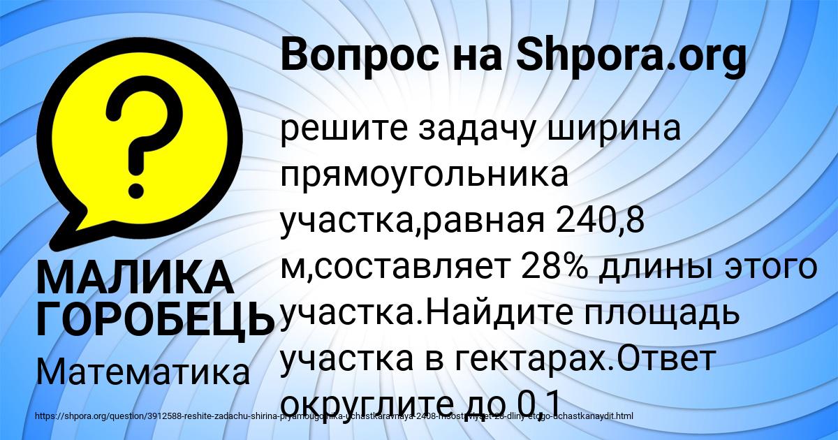 Картинка с текстом вопроса от пользователя МАЛИКА ГОРОБЕЦЬ