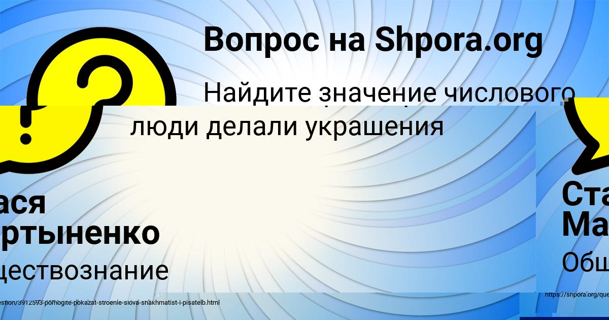 Картинка с текстом вопроса от пользователя ДАРИНА ЛЫС
