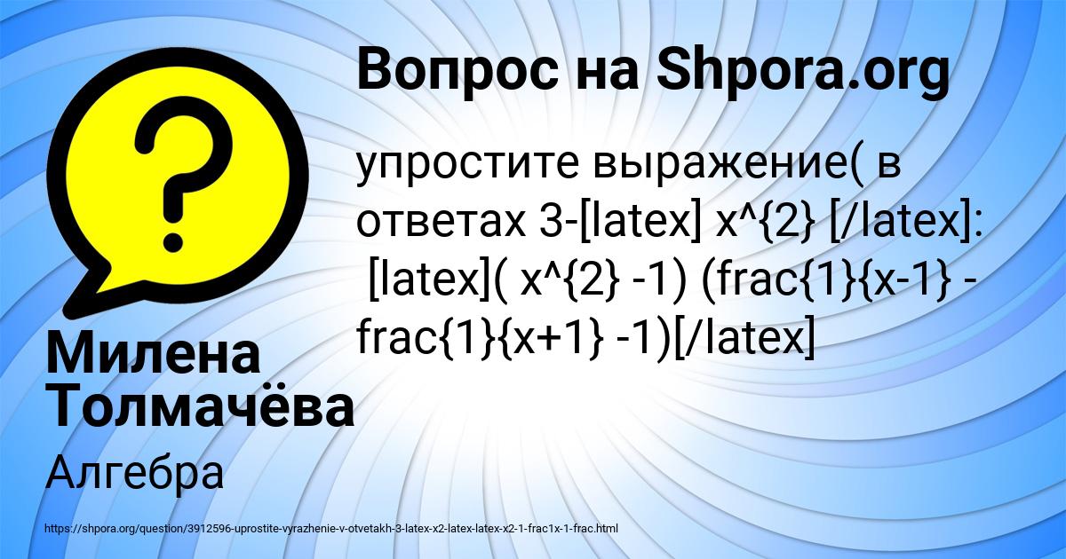 Картинка с текстом вопроса от пользователя Милена Толмачёва