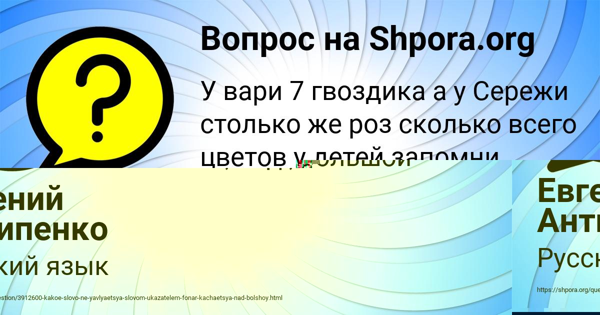 Картинка с текстом вопроса от пользователя Евгений Антипенко