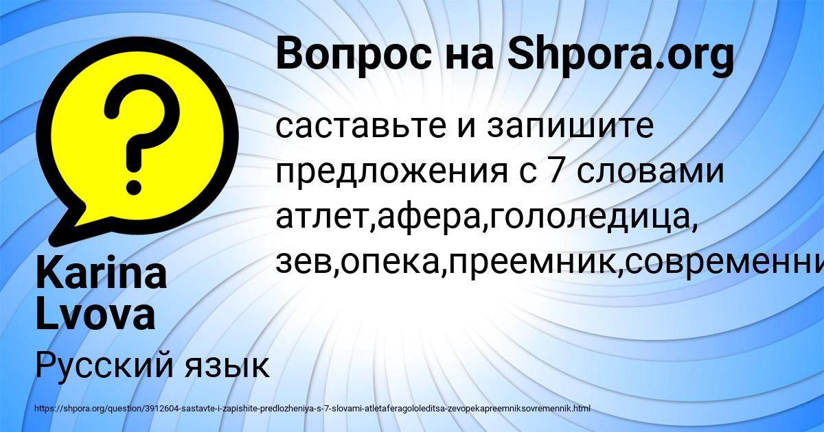Картинка с текстом вопроса от пользователя Karina Lvova