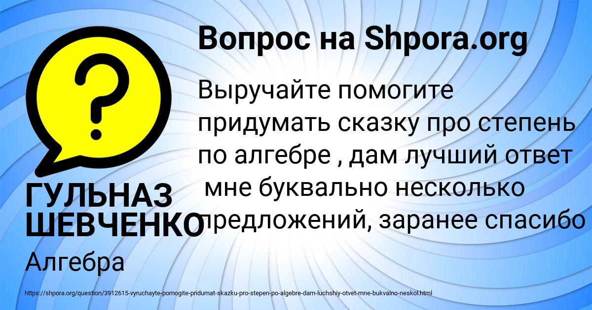 Картинка с текстом вопроса от пользователя ГУЛЬНАЗ ШЕВЧЕНКО