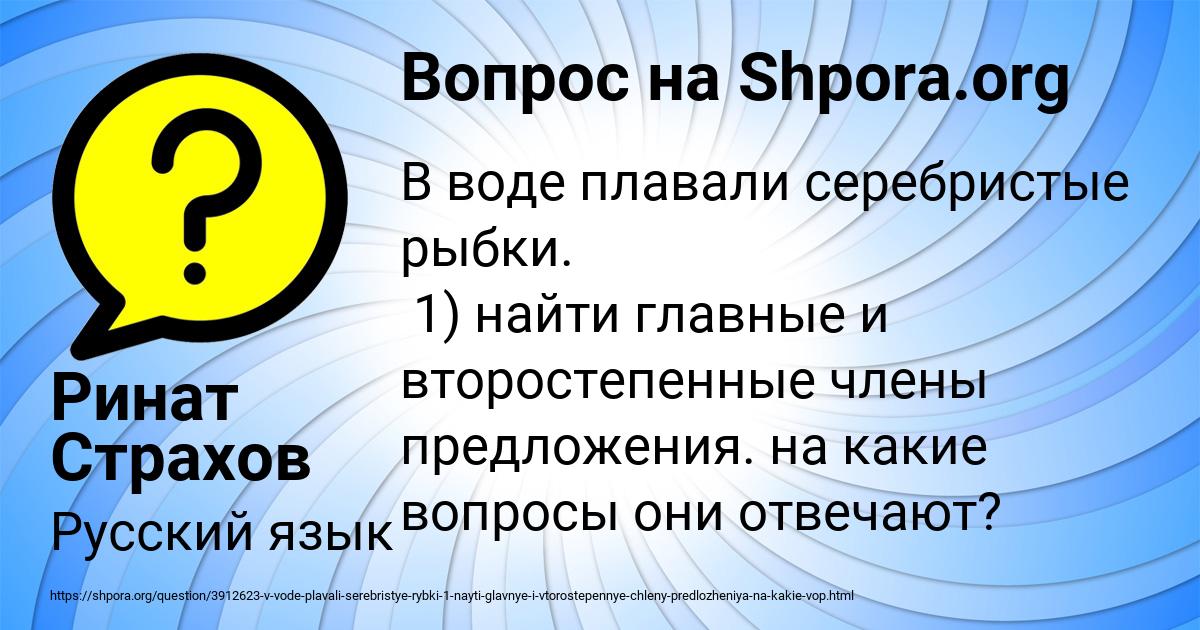 Картинка с текстом вопроса от пользователя Ринат Страхов
