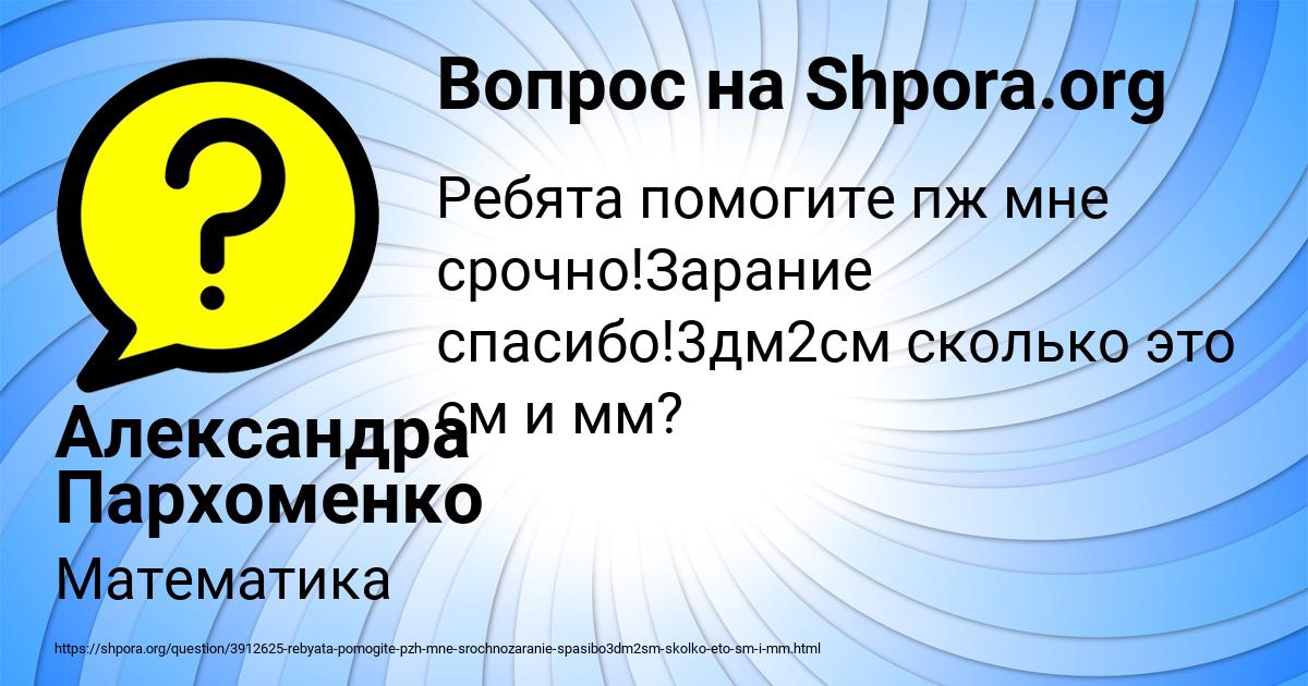 Картинка с текстом вопроса от пользователя Александра Пархоменко