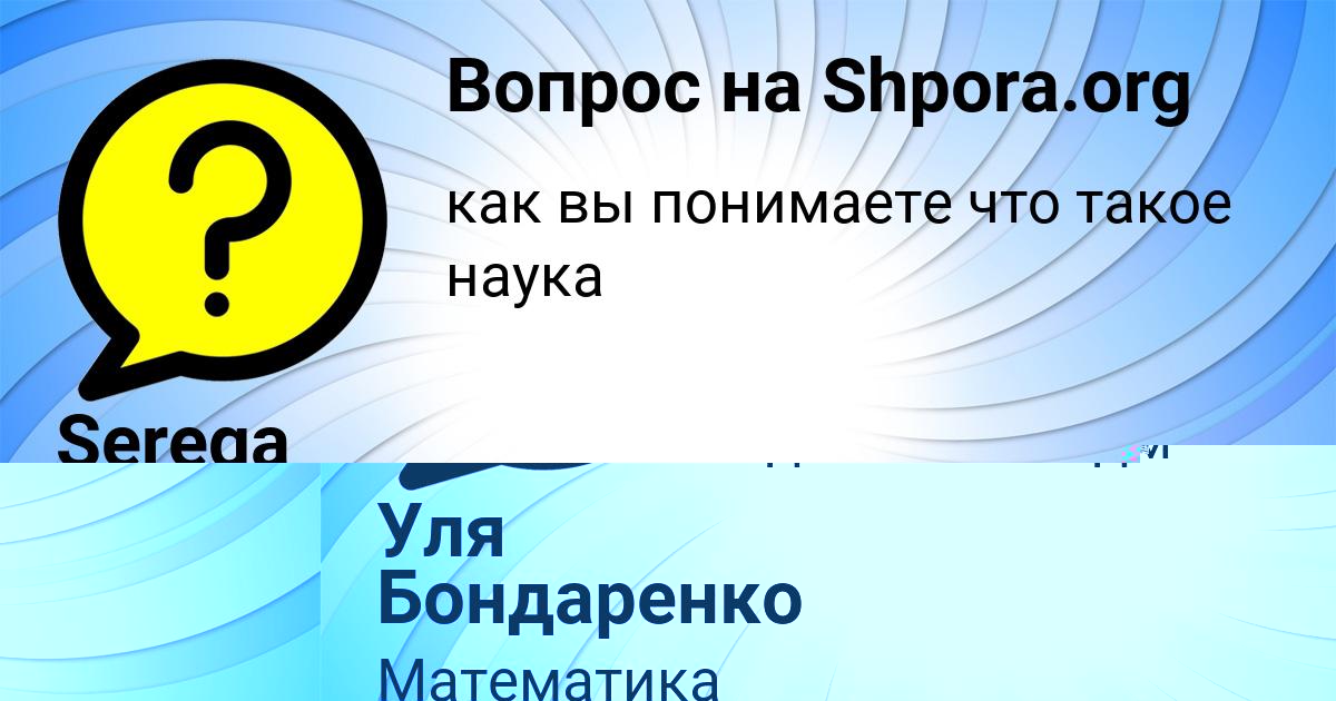 Картинка с текстом вопроса от пользователя Уля Бондаренко