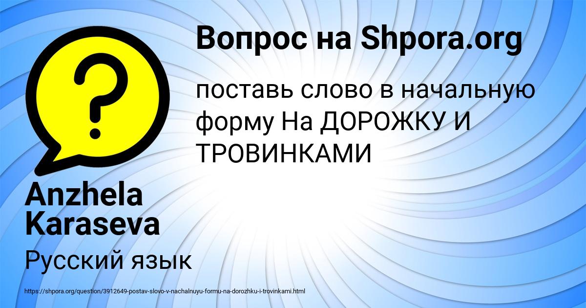 Картинка с текстом вопроса от пользователя Anzhela Karaseva