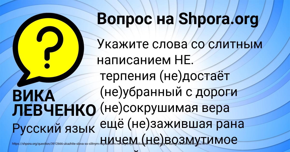 Картинка с текстом вопроса от пользователя ВИКА ЛЕВЧЕНКО