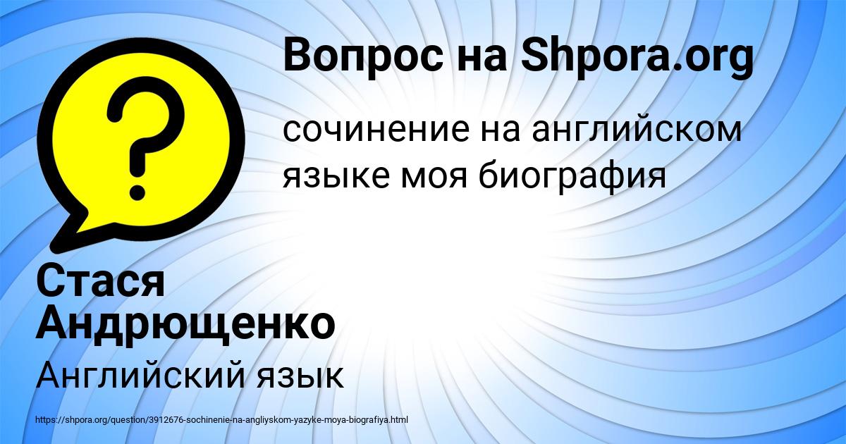 Картинка с текстом вопроса от пользователя Стася Андрющенко