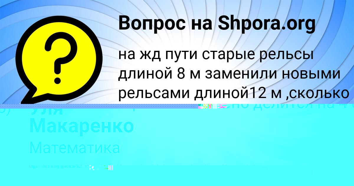 Картинка с текстом вопроса от пользователя Макс Конюхов