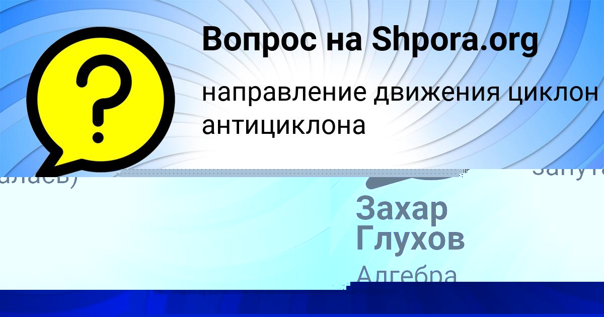 Картинка с текстом вопроса от пользователя Лейла Гуреева