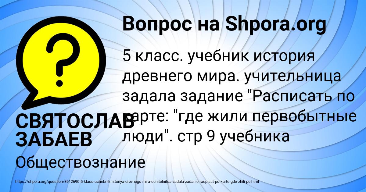 Картинка с текстом вопроса от пользователя СВЯТОСЛАВ ЗАБАЕВ