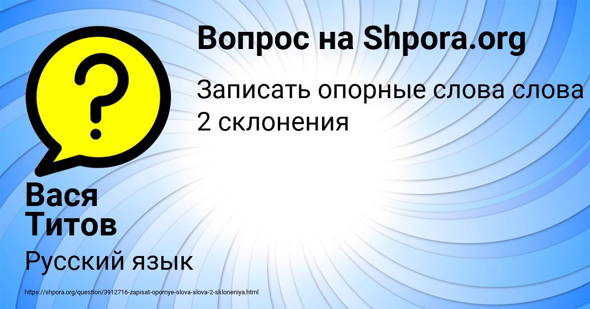 Картинка с текстом вопроса от пользователя Вася Титов