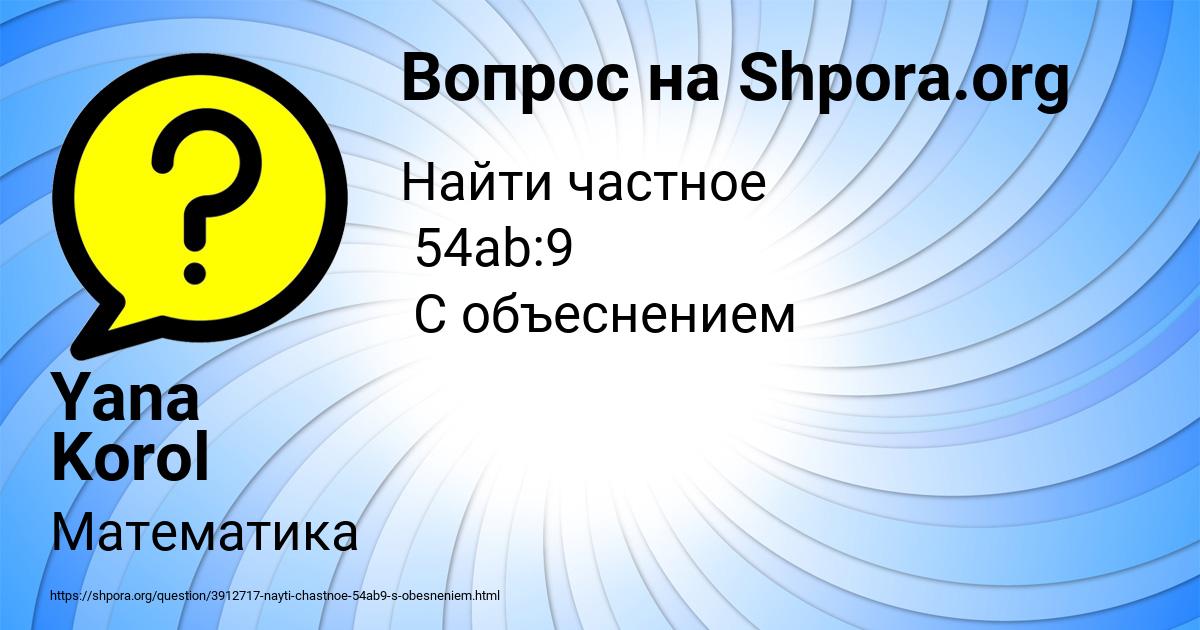 Картинка с текстом вопроса от пользователя Yana Korol