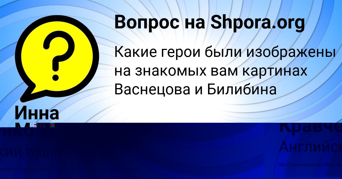 Картинка с текстом вопроса от пользователя Инна Медведева