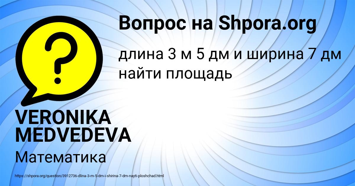 Картинка с текстом вопроса от пользователя VERONIKA MEDVEDEVA