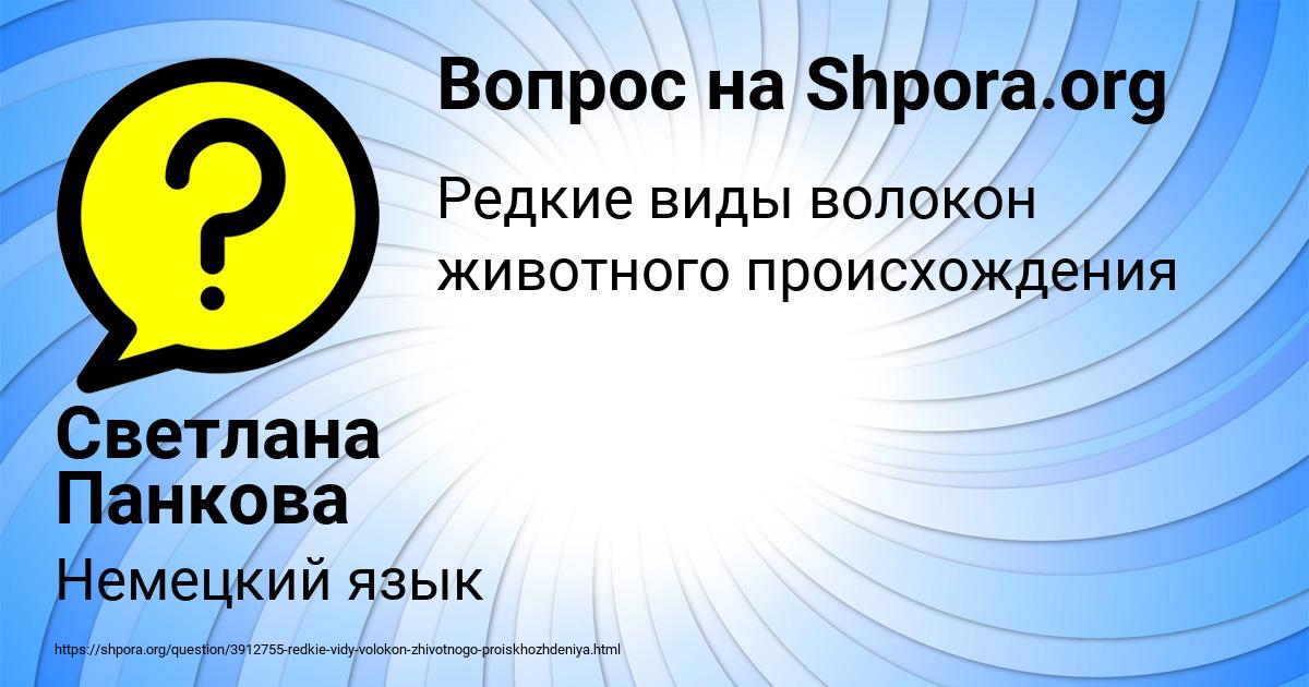 Картинка с текстом вопроса от пользователя Светлана Панкова