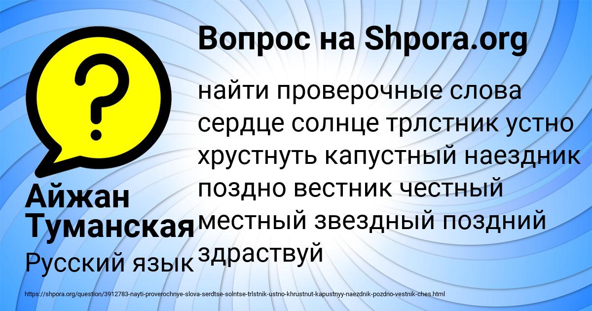 Картинка с текстом вопроса от пользователя Айжан Туманская