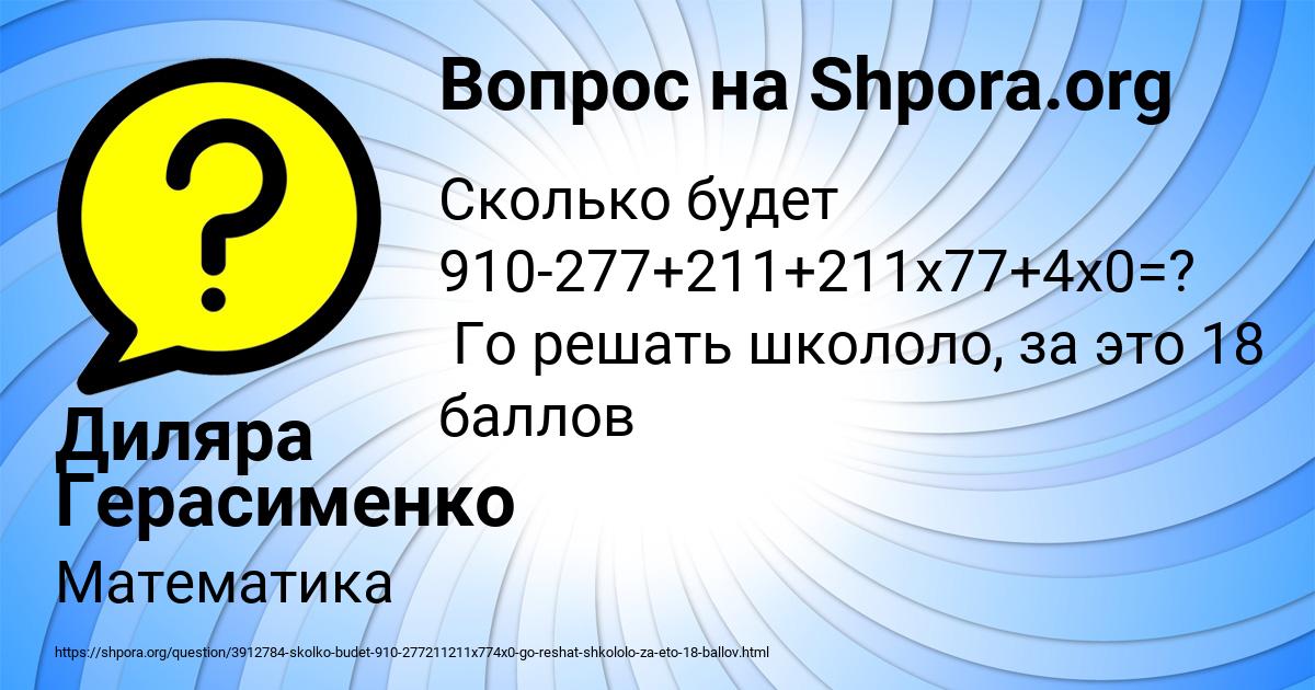 Картинка с текстом вопроса от пользователя Диляра Герасименко