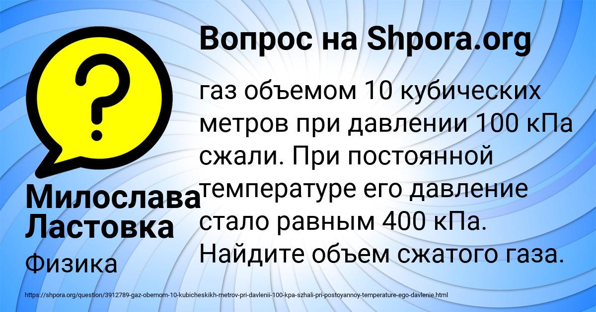 Картинка с текстом вопроса от пользователя Милослава Ластовка