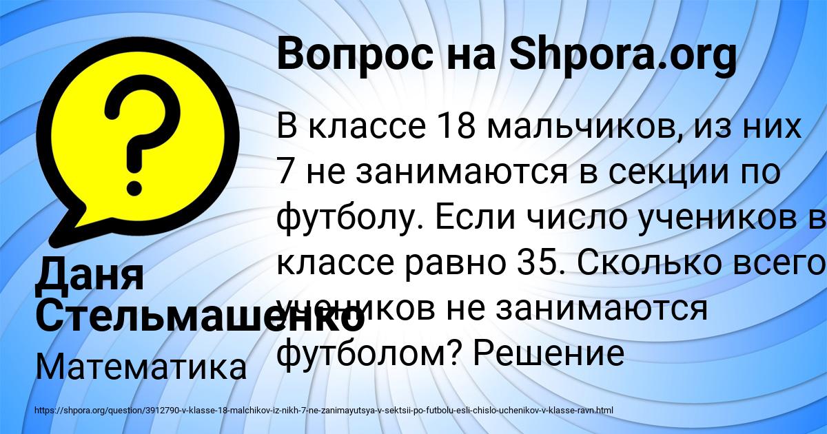 Картинка с текстом вопроса от пользователя Даня Стельмашенко