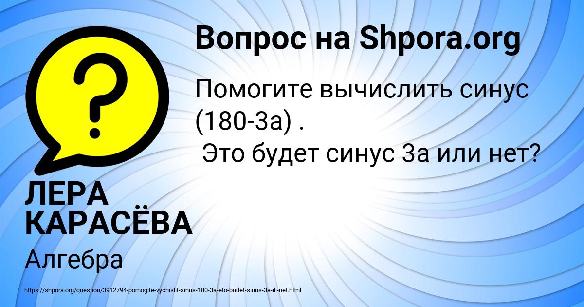 Картинка с текстом вопроса от пользователя ЛЕРА КАРАСЁВА