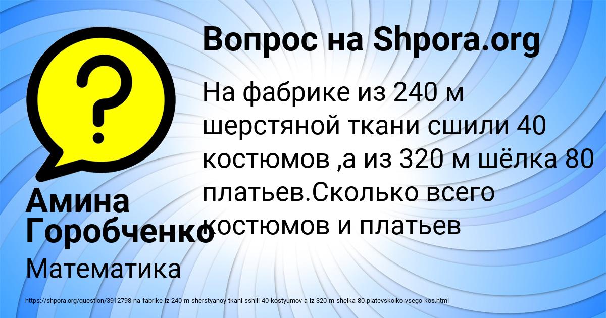 Картинка с текстом вопроса от пользователя Амина Горобченко