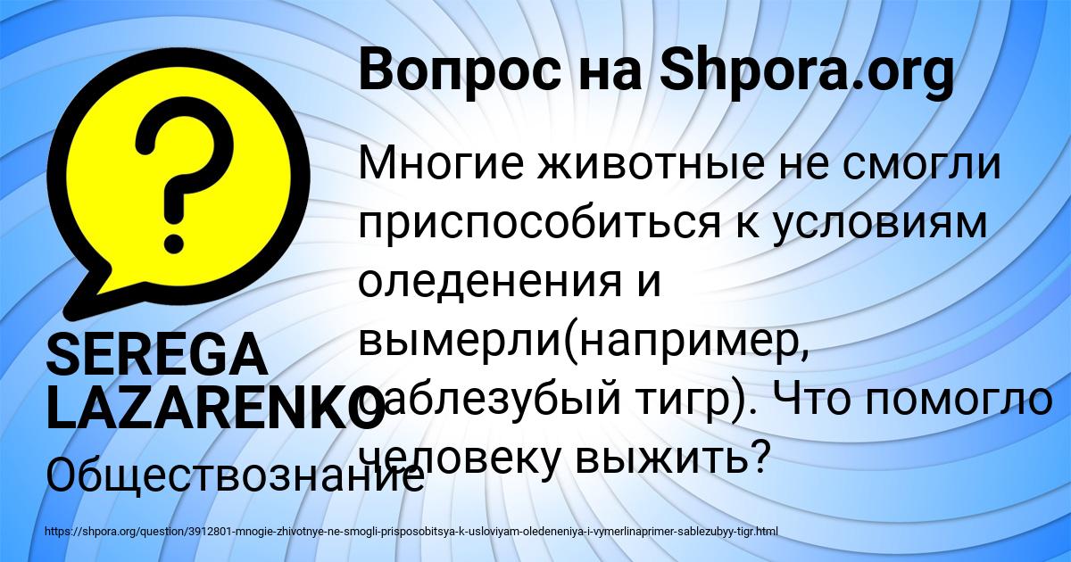Картинка с текстом вопроса от пользователя SEREGA LAZARENKO