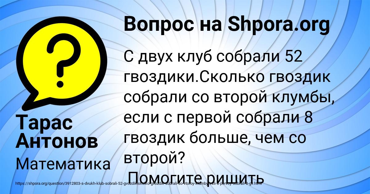 Картинка с текстом вопроса от пользователя Тарас Антонов