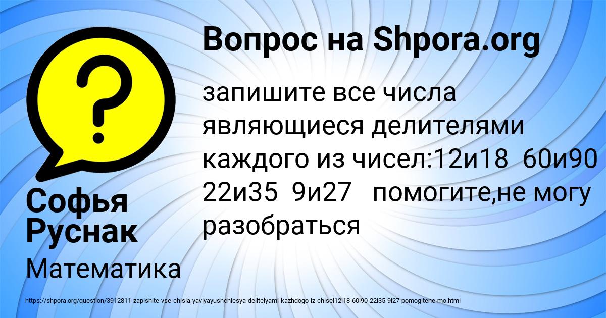 Картинка с текстом вопроса от пользователя Софья Руснак