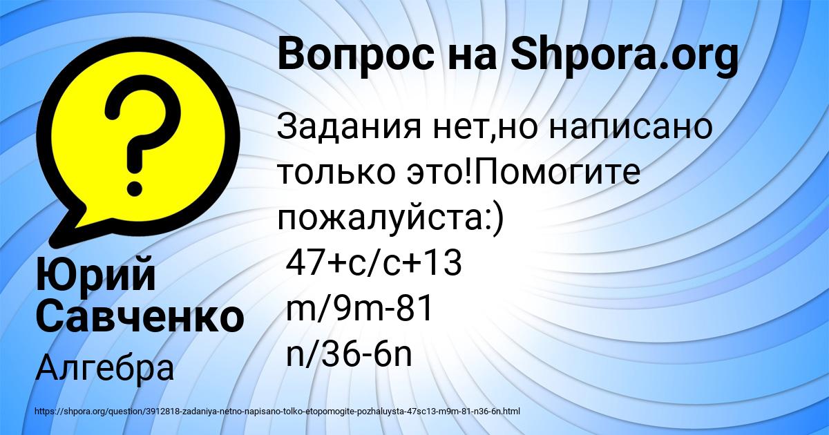 Картинка с текстом вопроса от пользователя Юрий Савченко