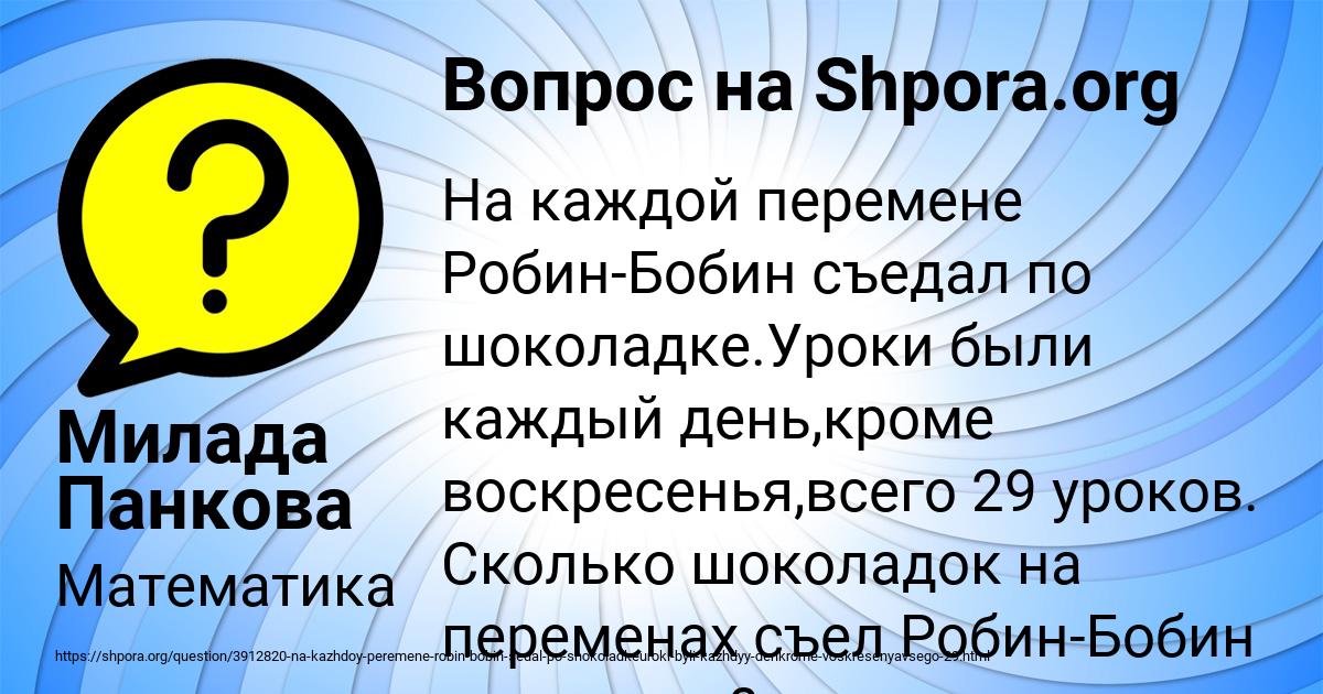 Картинка с текстом вопроса от пользователя Милада Панкова