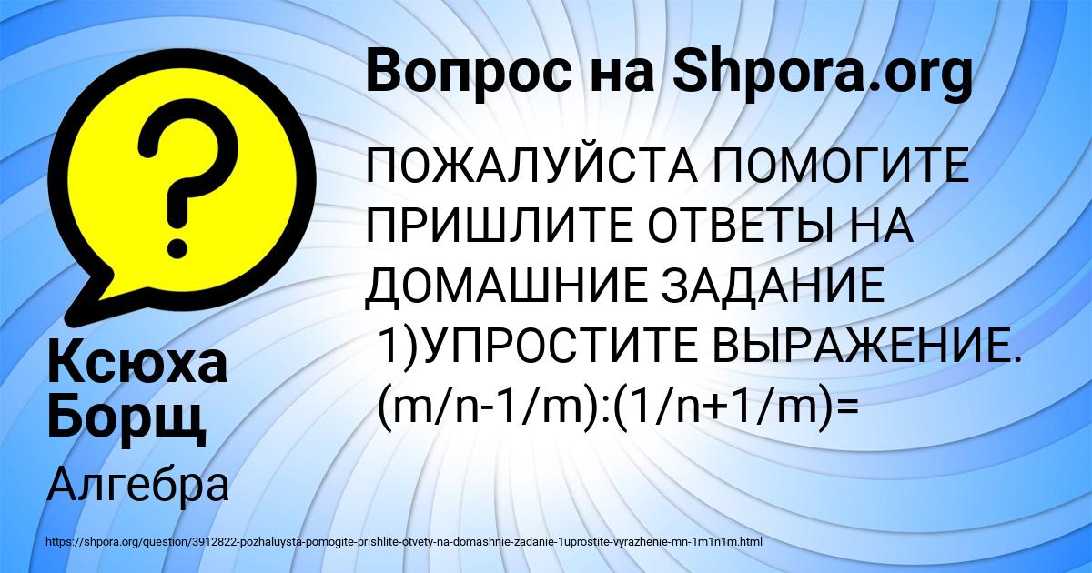 Картинка с текстом вопроса от пользователя Ксюха Борщ