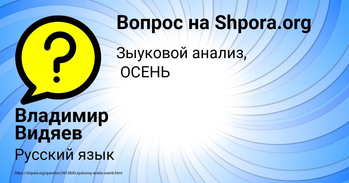 Картинка с текстом вопроса от пользователя Владимир Видяев