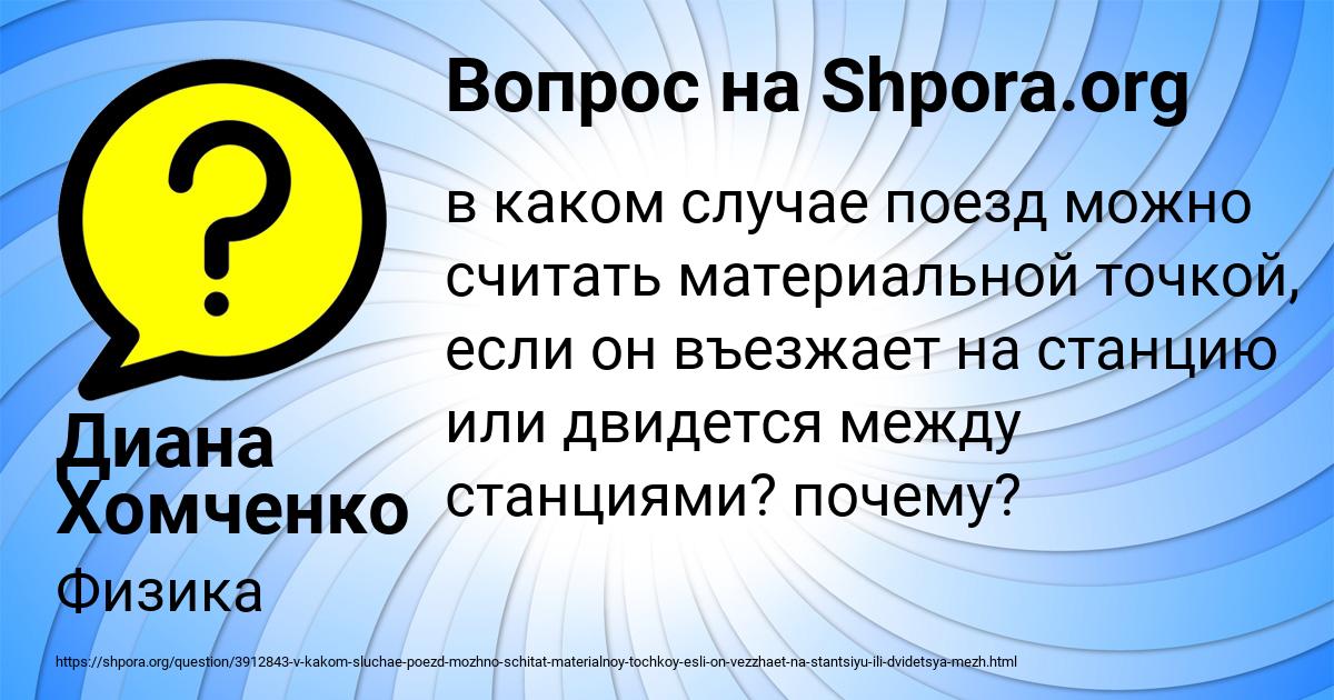 Картинка с текстом вопроса от пользователя Диана Хомченко