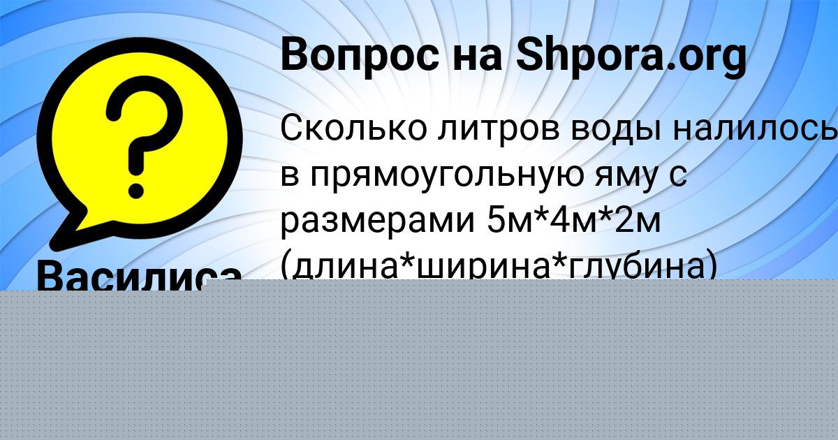 Картинка с текстом вопроса от пользователя Милена Севостьянова