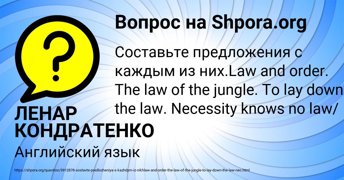 Картинка с текстом вопроса от пользователя ЛЕНАР КОНДРАТЕНКО