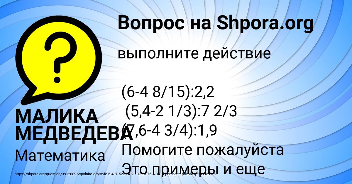 Картинка с текстом вопроса от пользователя МАЛИКА МЕДВЕДЕВА