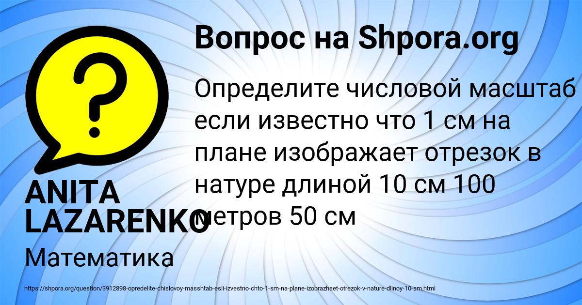 Картинка с текстом вопроса от пользователя ANITA LAZARENKO